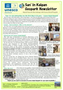 san'in kaigan geopark newsletter issue for Lesvosのサムネイル