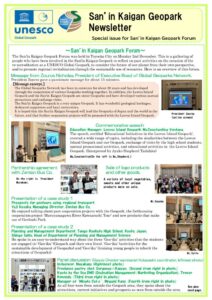 san'in kaigan newsletter issue for the forum -1のサムネイル