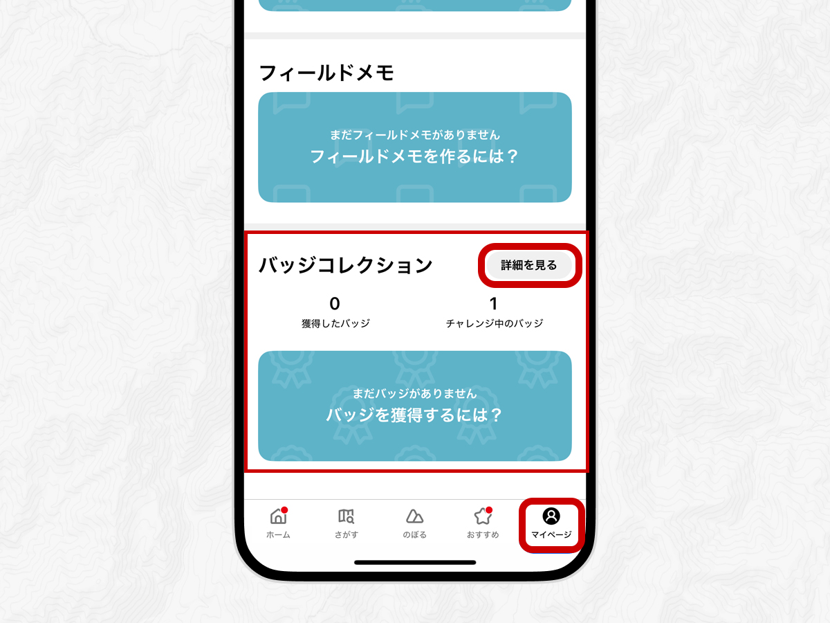 バッジコレクションを見る手順