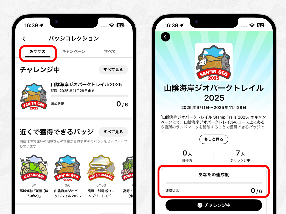 バッジコレクションを見る手順