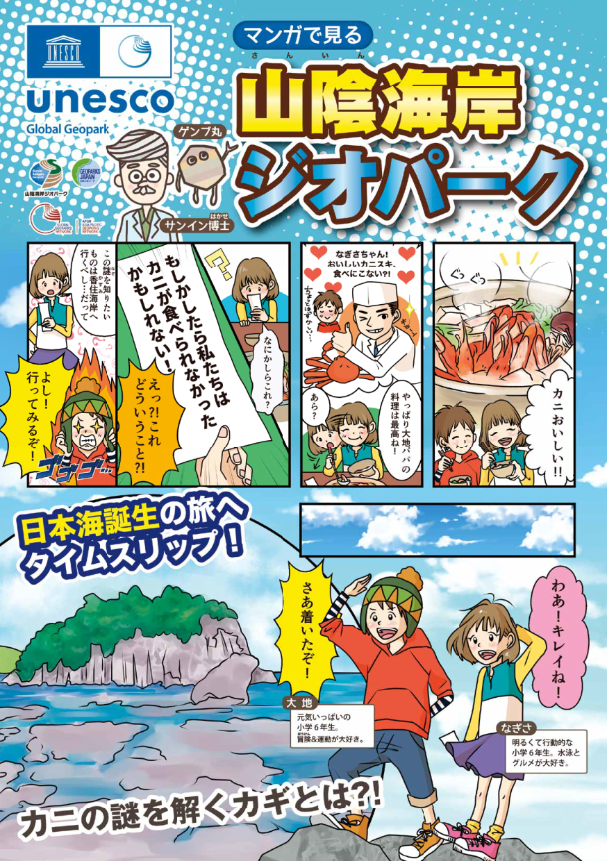 ”マンガで見る”パンフレット