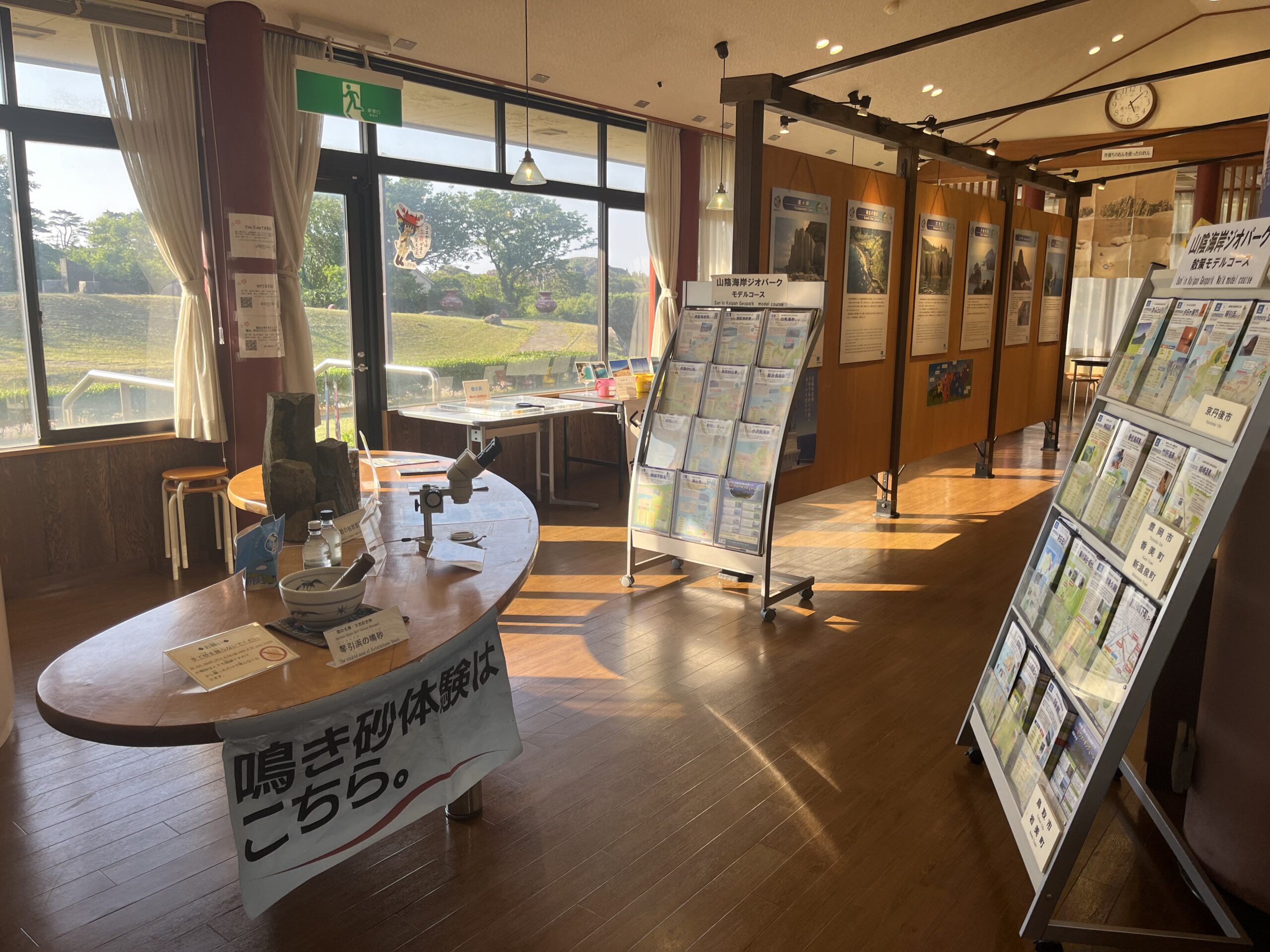 山陰海岸ジオパーク京丹後市情報センター